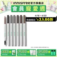 在飛比找Yahoo奇摩購物中心優惠-INNISFREE 妝自然眉筆 0.3g (7款任選)