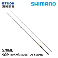 在飛比找漁拓釣具優惠-SHIMANO BRENIOUS XTUNE S78ML-A