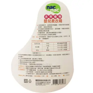 nac nac 濃縮嬰兒柔衣精 600ml / 嬰兒柔衣精 柔軟精 1200ml