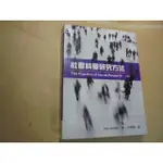 老殘二手書6 社會科學研究方法 14E 林秀雲 雙葉 2016年3版 9789865632540 書況佳