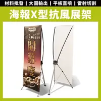 在飛比找蝦皮購物優惠-X展架 | 海報輸出 |【艾輸出】| PP相紙 | 應援展架