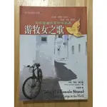 ITONOWA 輪/《游牧女之歌》知名童書作家地球逍遙 芮塔‧葛登‧蓋兒蔓 著 何佩樺 譯|馬可孛羅