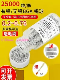 在飛比找樂天市場購物網優惠-錫球 BGA有鉛錫球 0.6mm無鉛錫珠 小瓶 2.5萬粒 