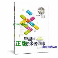 在飛比找Yahoo!奇摩拍賣優惠-馬丁加德納數學遊戲全集：算盤與多米諾骨牌 趣味數學之王馬丁加