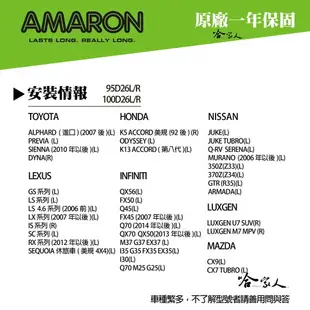 AMARON 愛馬龍 100D26L PRO LUXGEN U7 SUV 蓄電池 汽車電池 電瓶 80D26R 哈家人【樂天APP下單最高20%點數回饋】