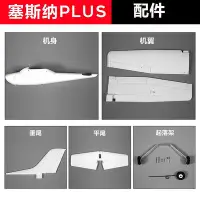 在飛比找Yahoo!奇摩拍賣優惠-塞斯納 PLUS 固定翼 配件 cessna182  機身 