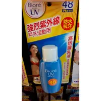 在飛比找蝦皮購物優惠-Biore 蜜妮 高防曬乳液 SPF48 PA+++ 50m