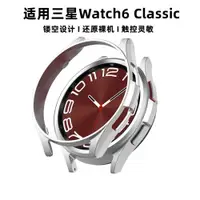 在飛比找ETMall東森購物網優惠-適用三星watch6classic保護殼三星智能手表6c保護