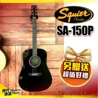 在飛比找蝦皮購物優惠-【現代樂器】三期零利率免運！Squier SA-150P 民