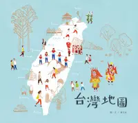 在飛比找博客來優惠-台灣地圖 (電子書)