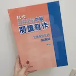 敦煌全民英檢中級 閱讀寫作