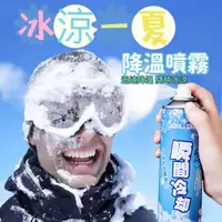 在飛比找蝦皮購物優惠-【260ml 降溫噴霧】 汽車迅速降溫神器 車內空氣室內製冷