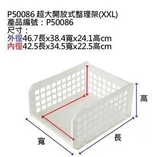 KEYWAY超大開放式整理架/P50086/XXL/白｜Officepro總務倉庫