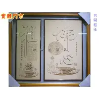 在飛比找蝦皮購物優惠-新合成佛具 檜木 立體雕刻 祖德 心經 佛聯 聯對 祖聯 神