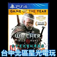 在飛比找蝦皮商城優惠-【PS4原版片】☆ 巫師3 狂獵 年度最佳遊戲版 年度版 ☆