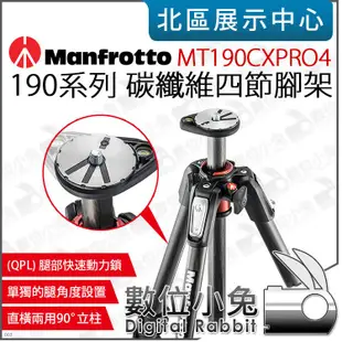 數位小兔【 Manfrotto 曼富圖 190 碳纖維四節腳架 MT190CXPRO4 】三腳架 腳架 公司貨