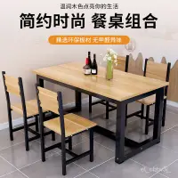 在飛比找蝦皮購物優惠-餐桌 餐廳專用 桌子 營業桌子 簡約餐桌 現代快餐桌椅組閤 