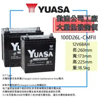 在飛比找蝦皮購物優惠-「全新」YUASA 湯淺電池 完全免保養 48D26L 80