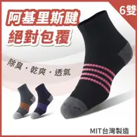 在飛比找momo購物網優惠-【S.Motus除臭襪】MIT 6雙 足弓減壓運動長襪(除臭