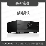 【興如】YAMAHA  RX-A6A 山葉  AVENTAGE AV 擴大機 聊聊詢價