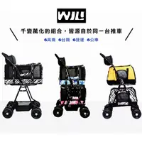 在飛比找蝦皮商城優惠-WILL AR-01系列 WB02/WB03+推車+杯架+基