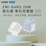 ZMI 紫米 A01 GAN3 20W 氮化鎵 單孔充電器