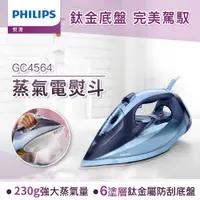 在飛比找PChome24h購物優惠-飛利浦 PHILIPS Azur蒸氣熨斗 GC4564