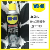 在飛比找蝦皮購物優惠-WD-40 WD40 Specialist DRY LUBE