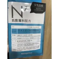 在飛比找Yahoo!奇摩拍賣優惠-霓淨絲Neogence 面膜N7