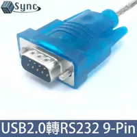 在飛比找momo購物網優惠-【UniSync】USB2.0轉RS232 9-Pin高速資