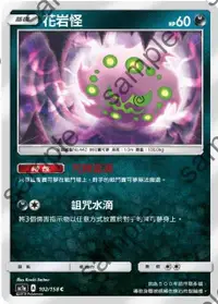 在飛比找有閑購物優惠-【CardMaster】寶可夢紙牌 中文版 PTCG 眾星雲