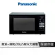 【享4%點數回饋】PANASONIC國際牌 NN-GT25JB 20公升燒烤微波爐