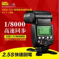 在飛比找樂天市場購物網優惠-【eYe攝影】Pixel 品色 X800 PRO 閃光燈 N