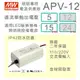 【保固附發票】明緯 12W LED driver 防水電源 APV-12-5 5V APV-12-15 15V 驅動器 燈條