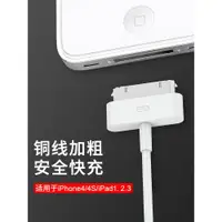 在飛比找ETMall東森購物網優惠-適用iPhone4s數據線蘋果4充電線四手機充電器ipad2