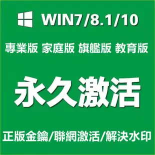 word excel Win10 序號 office2019 2016金鑰 Win10 專業版 Mac365 win7