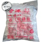 【上權冷凍食品】奇津熟一口餃/200粒/包/珍珠餃/一口餃/早餐食材/點心/宵夜