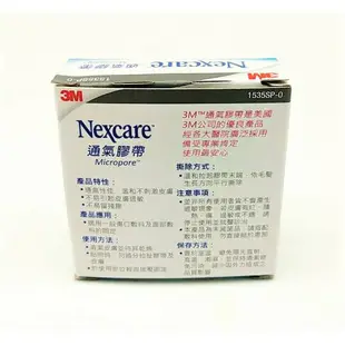 【誠意中西藥局】3M Nexcare 通氣膠帶透氣膠帶 白色- 半吋有台(1入)