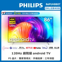 在飛比找PChome24h購物優惠-【Philips 飛利浦】86吋4K 120Hz HDR a