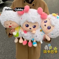 在飛比找蝦皮商城精選優惠-Velvet Cubby 正版懶羊羊 喜洋洋 美洋洋 毛絨玩