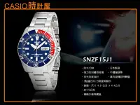 在飛比找Yahoo!奇摩拍賣優惠-SEIKO 精工 手錶專賣店 時計屋 SNZF15J1 SE