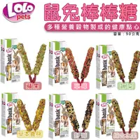 在飛比找蝦皮購物優惠-【多件優惠】歐洲波蘭LOLO 鼠兔棒棒糖 綜合營養 鼠兔零食