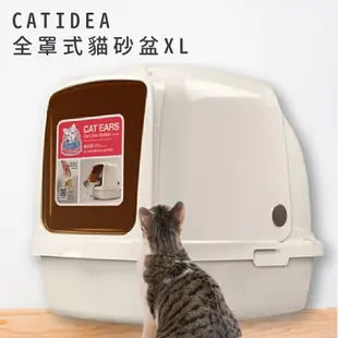 【當日出貨】CATIDEA全罩式貓砂盆 XL 特大尺寸 愛寵貓砂盆 可拆前門 大容量 貓用品 寵物用品 貓廁所
