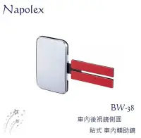 在飛比找Yahoo!奇摩拍賣優惠-毛毛家 ~ 日本精品 NAPOLEX BW-38 車內後視鏡