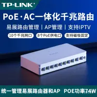 在飛比找蝦皮購物優惠-【現貨】TP-LINK TL-R4010GP-AC 10口全