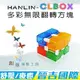 【晉吉國際】HANLIN-CLBOX 多彩無限翻轉方塊 舒壓療癒