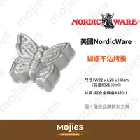 在飛比找蝦皮購物優惠-【摩吉斯烘焙樂園】美國 Nordic Ware 諾迪威 造型