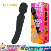 日本 P×P×P 幸福溫感 最強按摩棒(加熱,P點,情趣用品,G點)