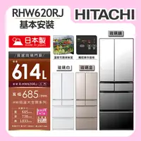 在飛比找誠品線上優惠-【HITACHI日立】 614L 1級變頻6門電冰箱 (RH
