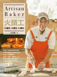 在飛比找樂天市場購物網優惠-【電子書】火頭工說麵包、做麵包、吃麵包